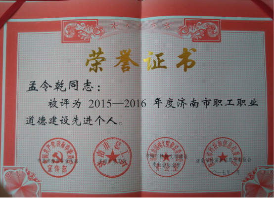 提高自身素質(zhì)，加強道德建設，再獲先進(jìn)稱(chēng)號