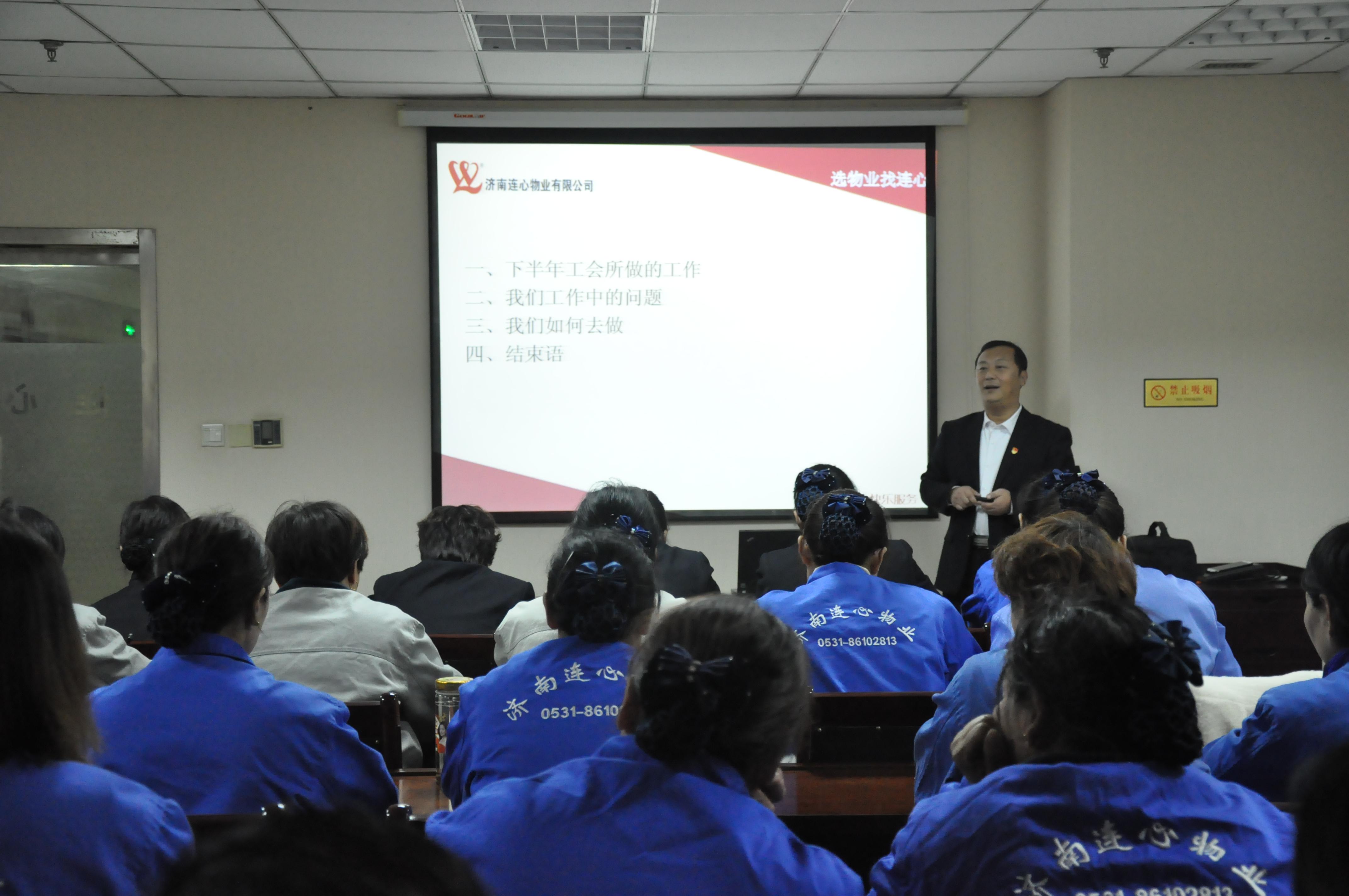 濟南連心物業(yè)有限公司舉行下半年工會(huì )組長(cháng)、第4季度班組長(cháng)培訓