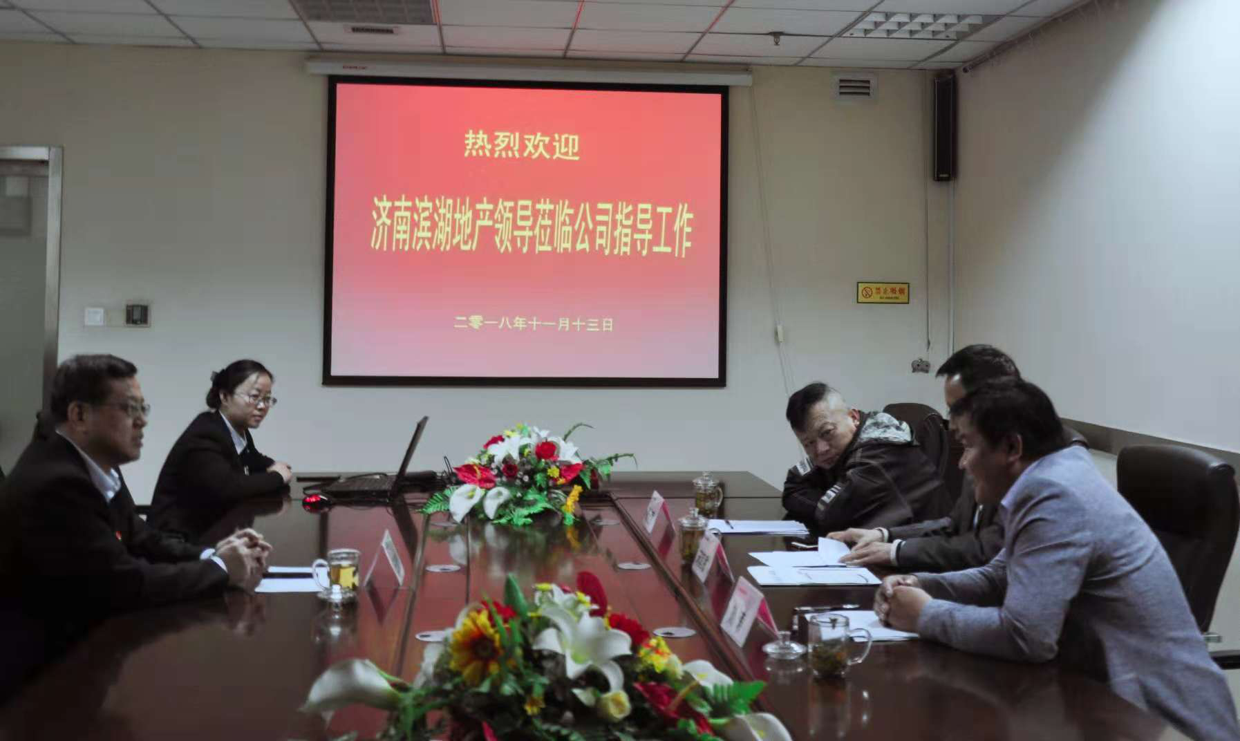 濟南濱湖地產(chǎn)集團、清河集團領(lǐng)導蒞臨連心物業(yè)參觀(guān)交流