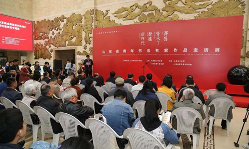 “齊魯青未了，奮進(jìn)新時(shí)代”紀念五四運動(dòng)100周年山東省青年書(shū)法名家作品邀請展在山東省文化館舉行