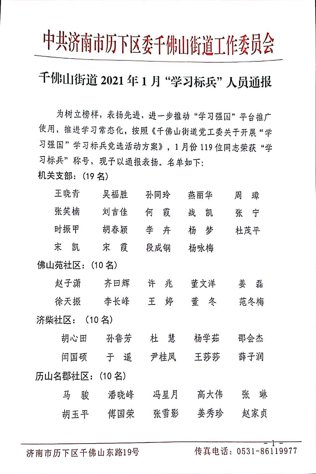 “學(xué)習強國”促成長(cháng)，連心標兵做榜樣
