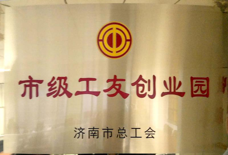 濟南連心物業(yè)被濟南市總工會(huì )授予“市級工友創(chuàng  )業(yè)園”  曹立、李寶建被授予“市級農民工之星”榮譽(yù)稱(chēng)號