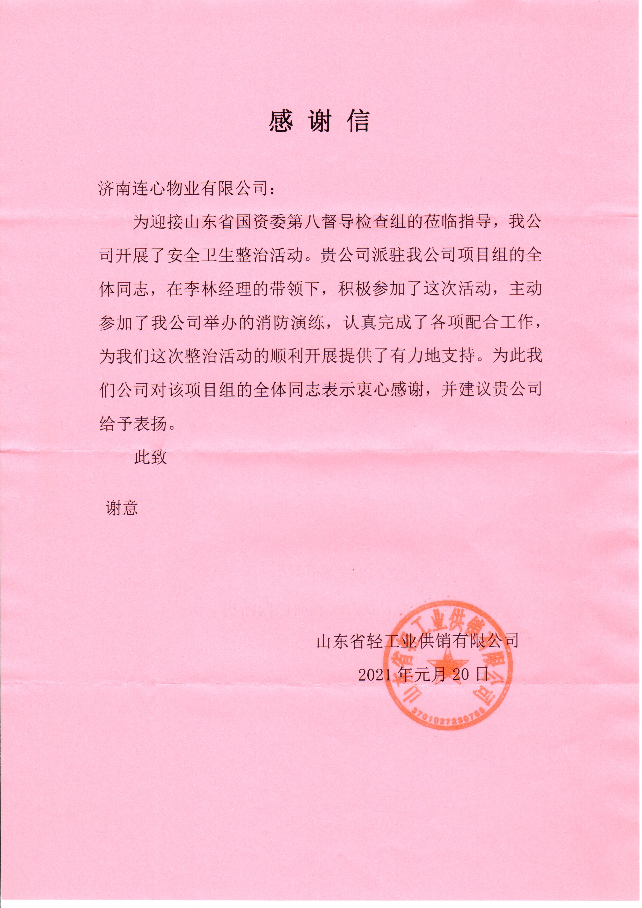 兩封表?yè)P信、情系業(yè)主心、服務(wù)一家親