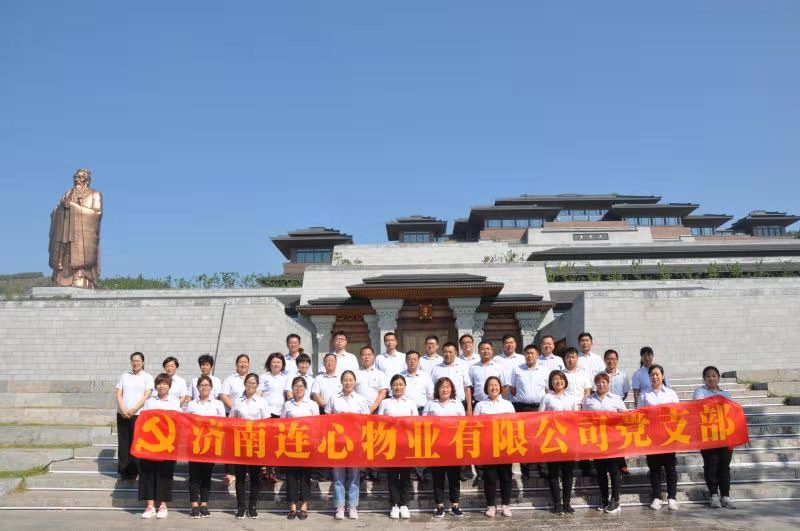 濟南連心物業(yè)有限公司黨支部舉行“不忘初心，牢記使命”主題教育活動(dòng)