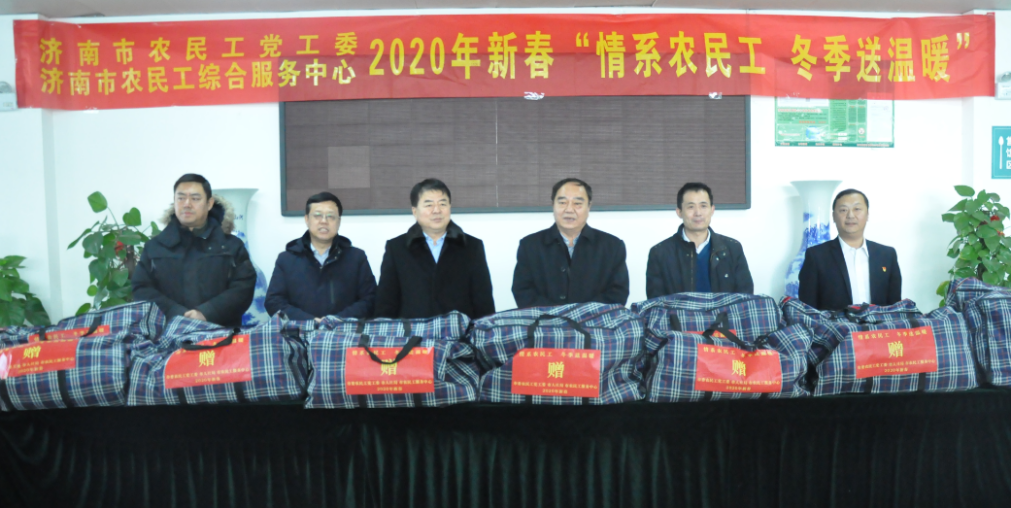 濟南市公共就業(yè)服務(wù)中心領(lǐng)導蒞臨濟南連心物業(yè) 進(jìn)行“情系農民工、冬季送溫暖”慰問(wèn)活動(dòng)
