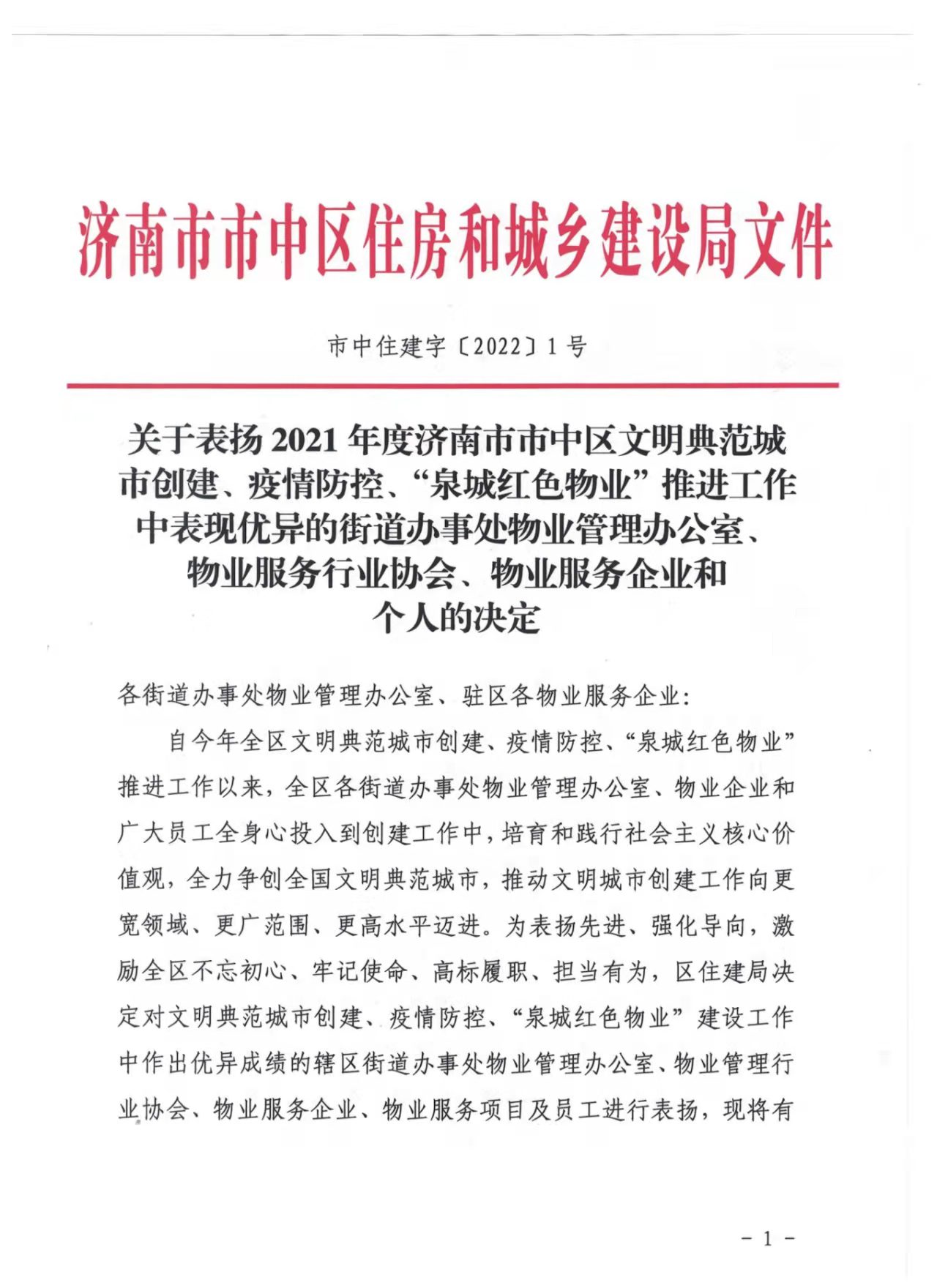 連心物業(yè)陳偉、姜田田榮獲 “2021年度優(yōu)秀物業(yè)人”榮譽(yù)稱(chēng)號