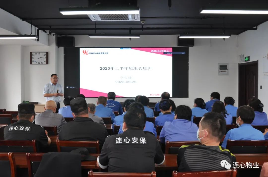 南連心物業(yè)舉行2023年第二季度班組長(cháng)、工會(huì )組長(cháng)培訓