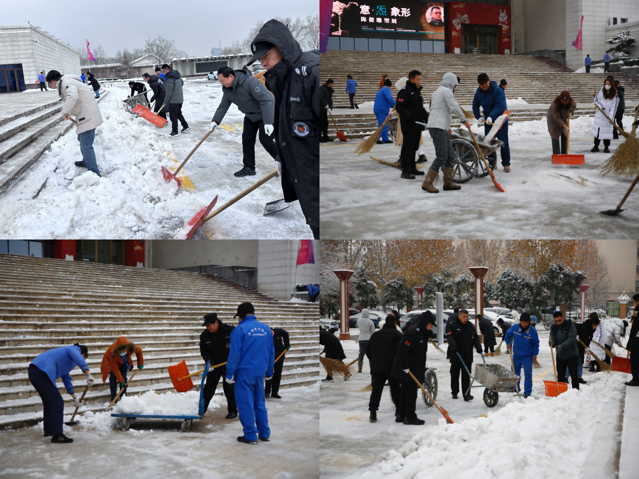 共掃雪、共保障、共平安