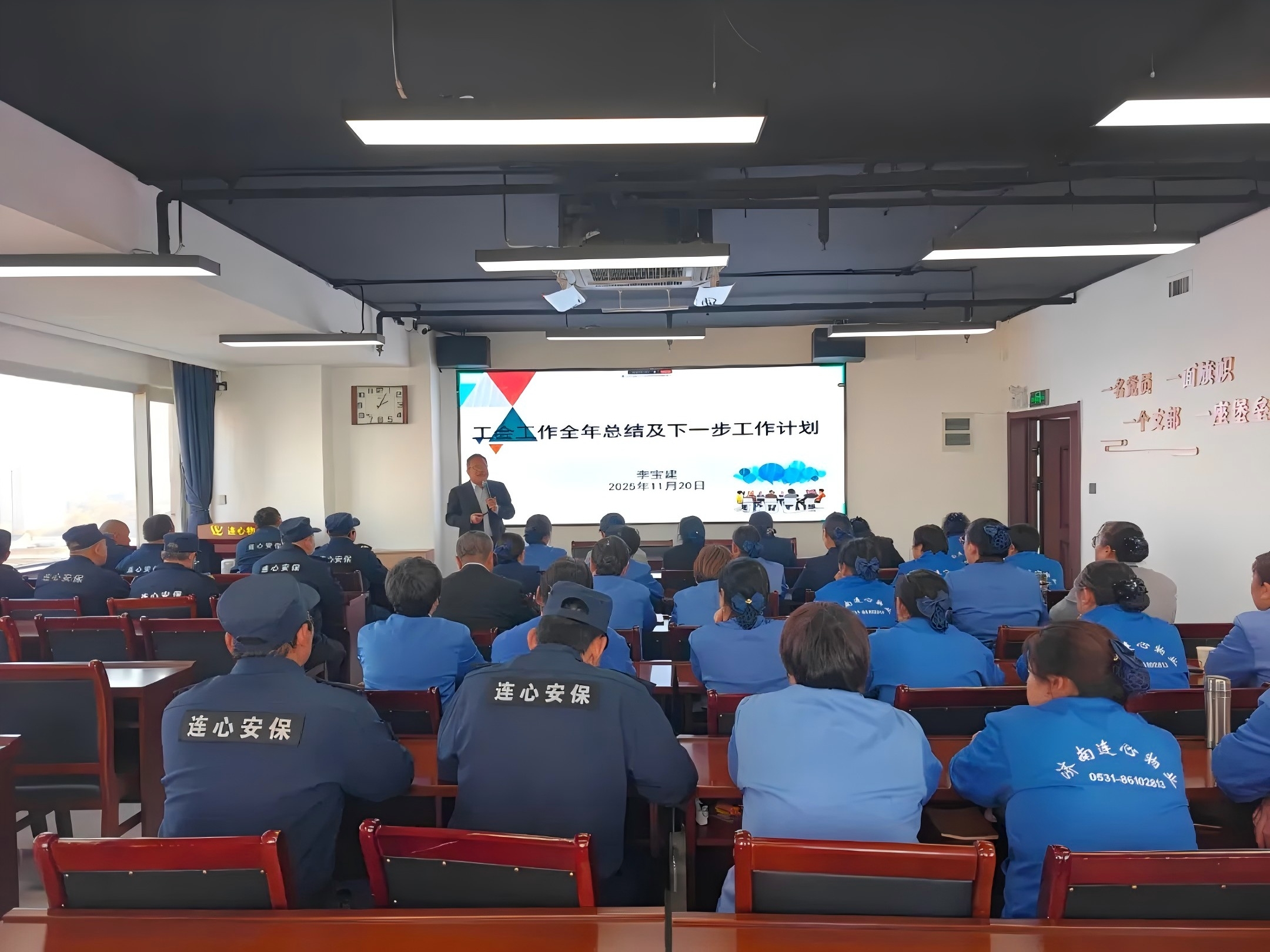 連心物業(yè)舉辦2025年第五期班組長、工會(huì)組長培訓(xùn)