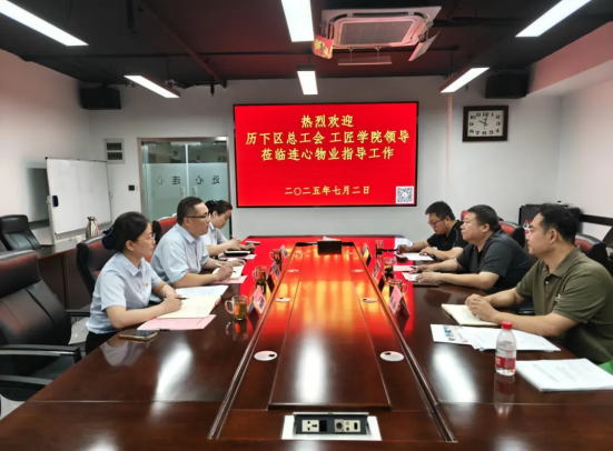 歷下工匠學(xué)院蒞臨濟南連心物業(yè)指導(dǎo)工作