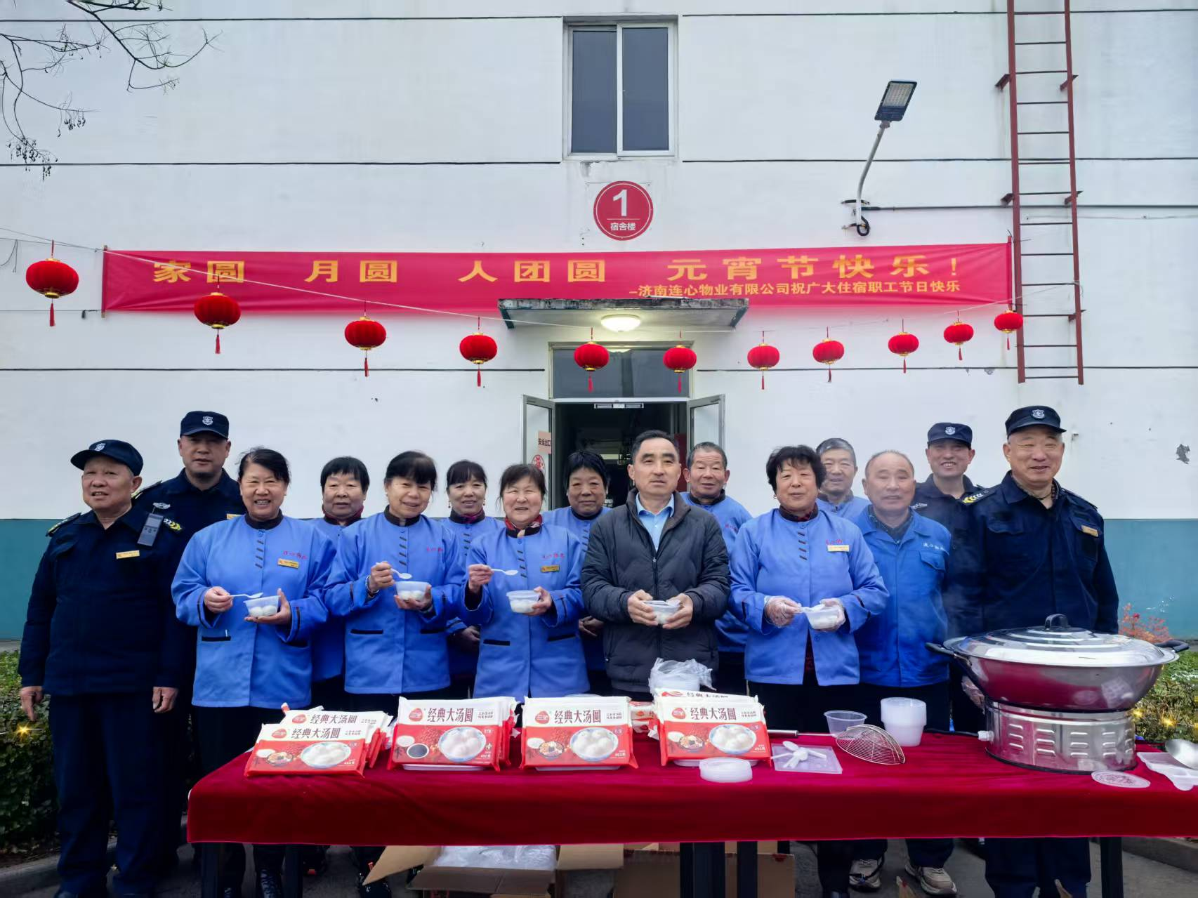濟(jì)南連心物業(yè)駐重汽集團(tuán)倒班宿舍項(xiàng)目開展“品一碗元宵，暖一春人心”主題活動(dòng)