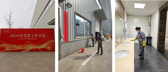 連心物業(yè)全力保障山東電工電氣集團黨建工作會議